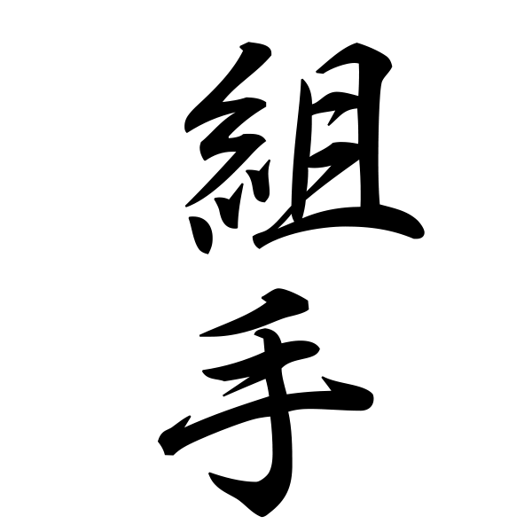 Kumite